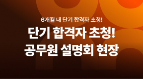 지난 11월에 찾아와 반드시 합격하겠다던 약속을 6개월만에 지켜냈습니다.
